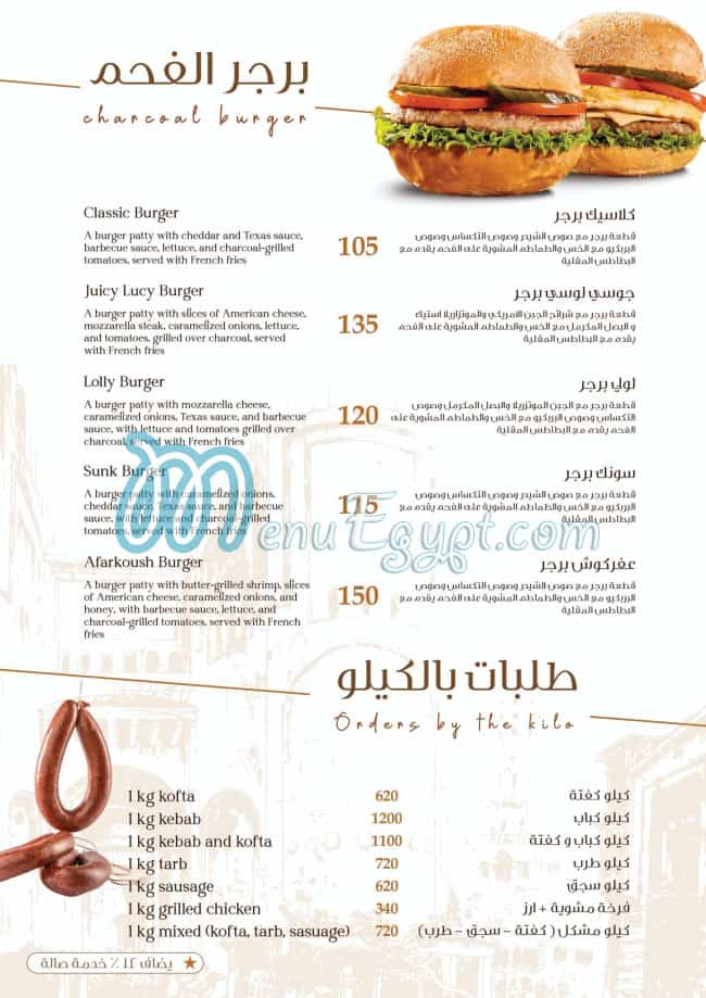 Khan Baba Abdo menu Egypt 2