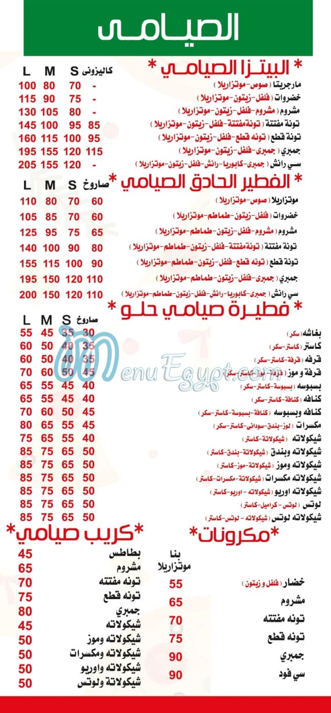 khan El Fteer menu Egypt 1