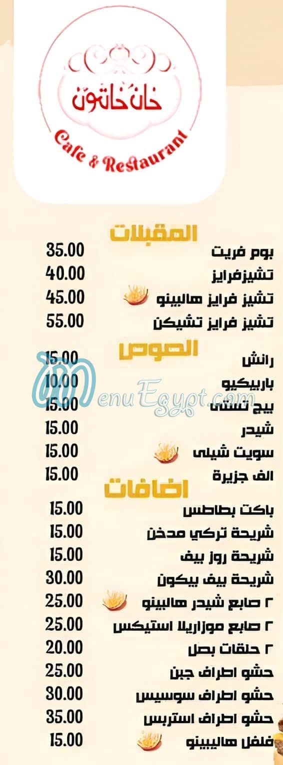 Khan Khaton egypt