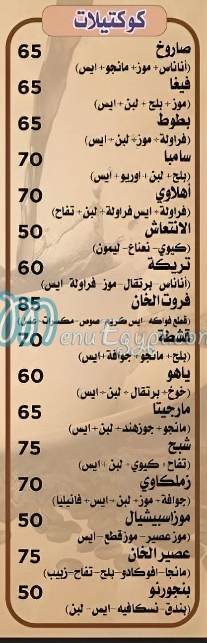 Khan Khaton menu Egypt 1
