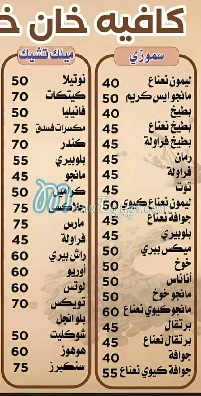 Khan Khaton menu Egypt 2