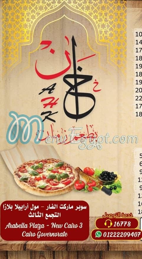 Khan Madinaty menu