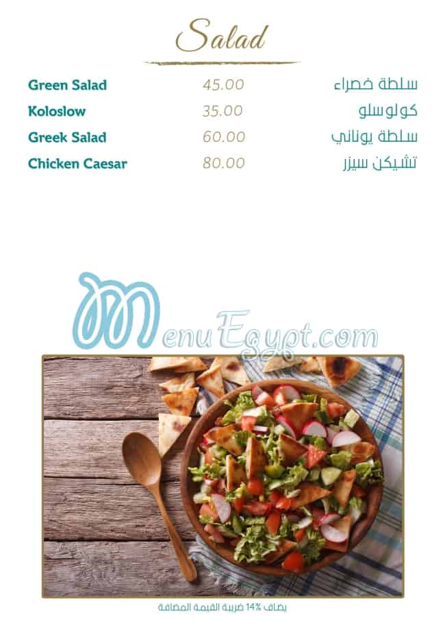 Khan Shaheen menu Egypt 3