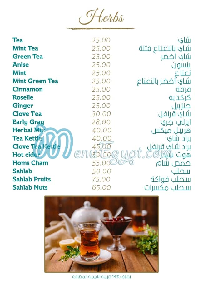 Khan Shaheen menu Egypt 6