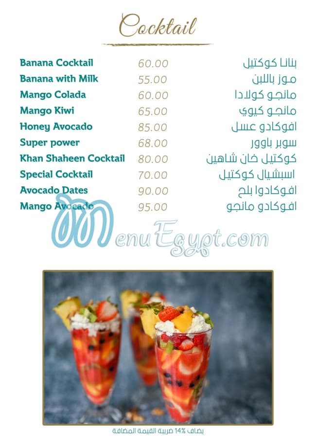 Khan Shaheen menu Egypt 12