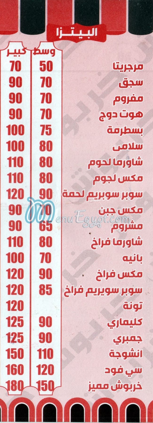 Kharbosh menu Egypt