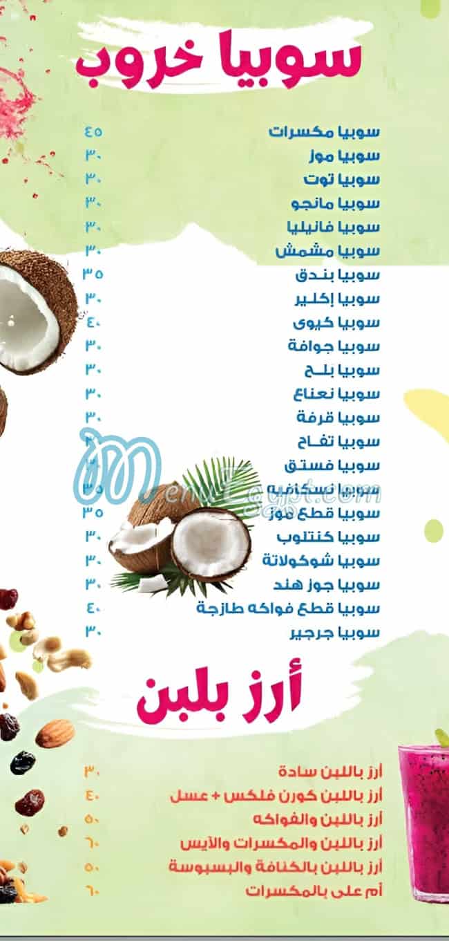 منيو خروب كلية الطب