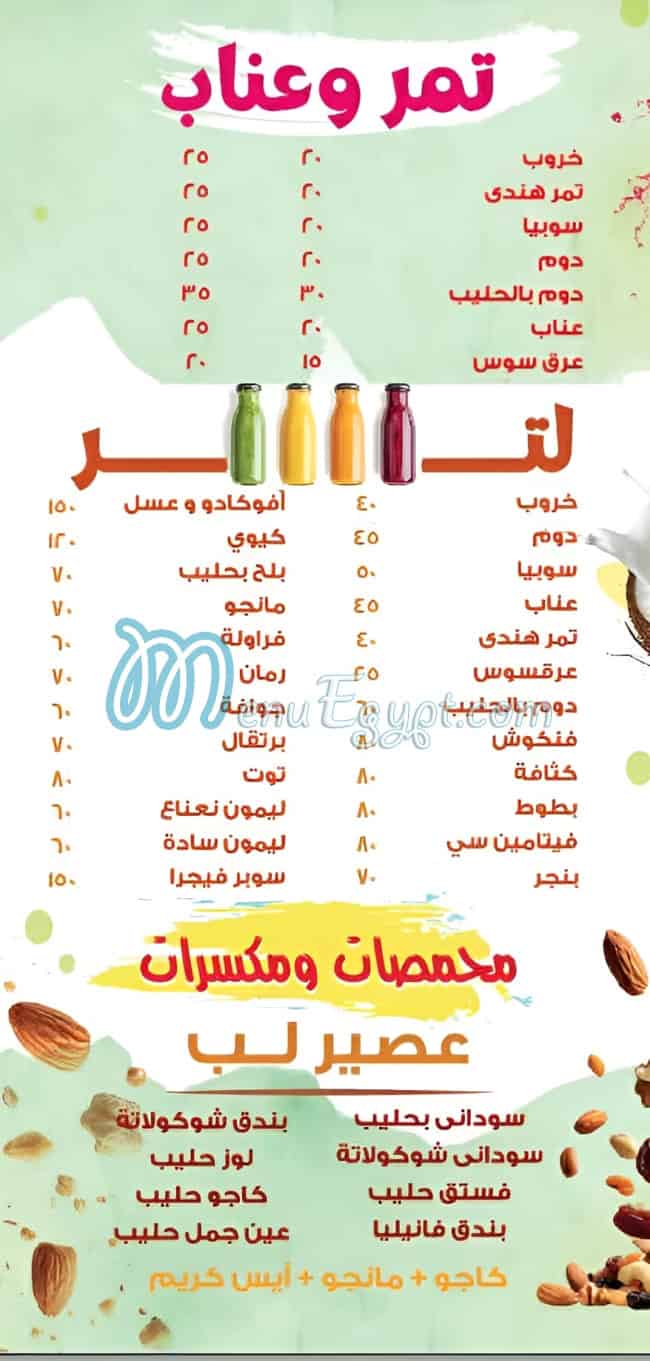 منيو خروب كلية الطب مصر