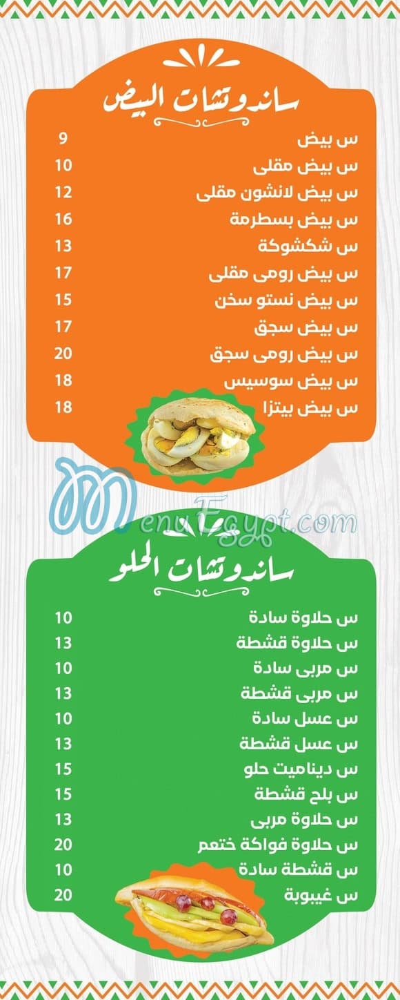 Khat3am menu Egypt 1