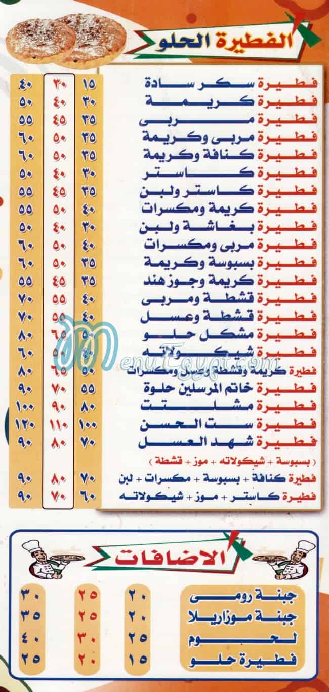 KHATAM ELMORSALEN menu Egypt