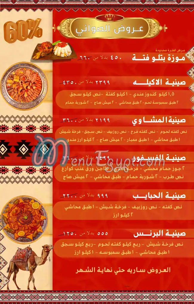 Khattab Oasis Borg El Arab Branch menu