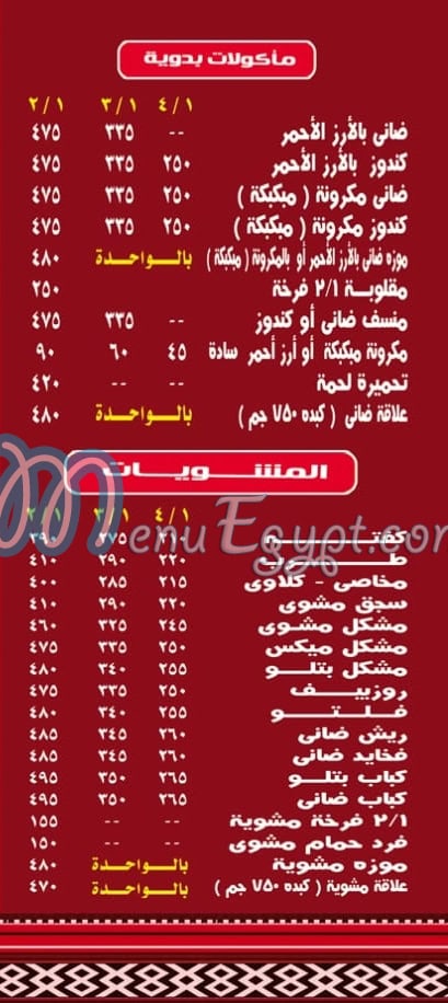 Khattab Oasis Borg El Arab Branch menu Egypt