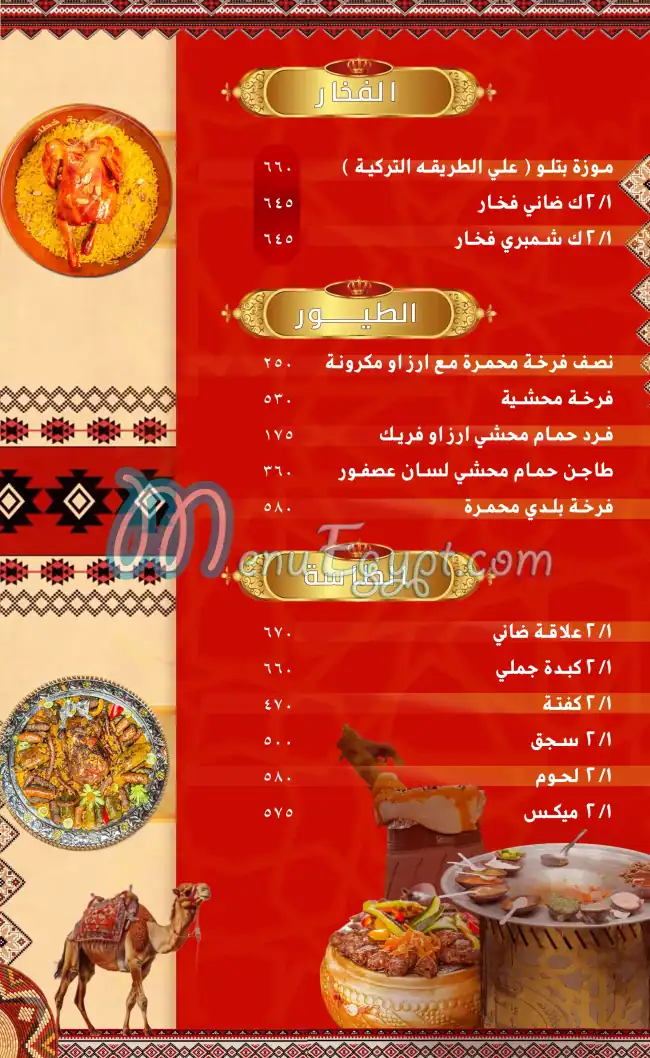 Khattab Oasis Borg El Arab Branch menu Egypt
