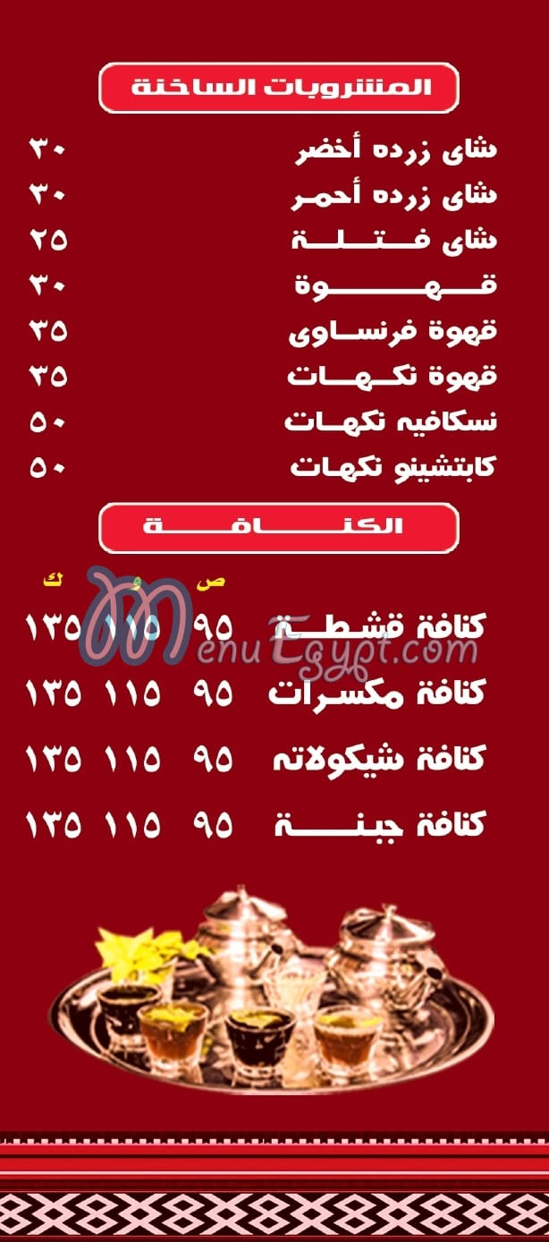 Khattab Oasis Borg El Arab Branch online menu