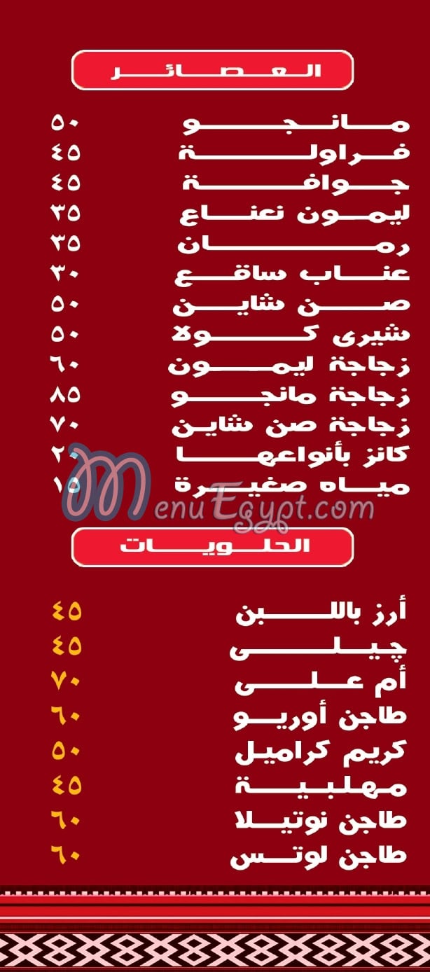 Khattab Oasis Borg El Arab Branch menu prices