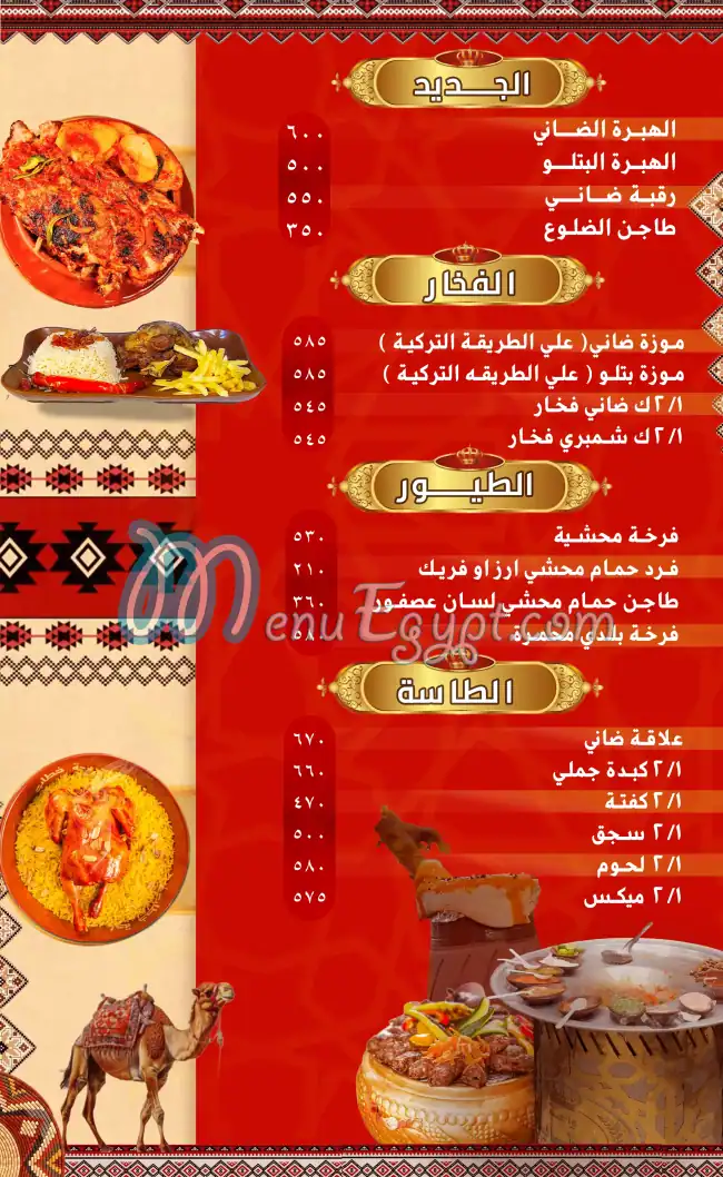 أسعار واحة خطاب فرع برج العرب مصر