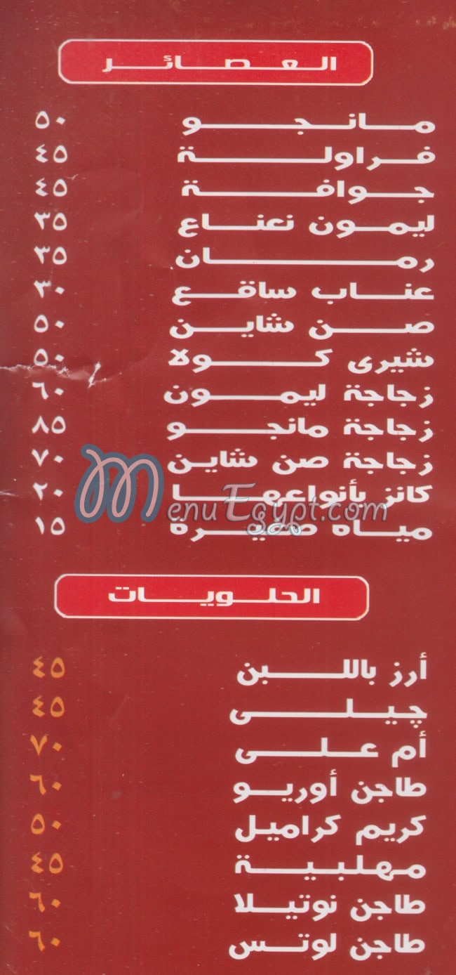 Khattab Oasis Down Town Branch menu