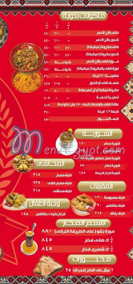 Khattab Oasis Noarth coast menu