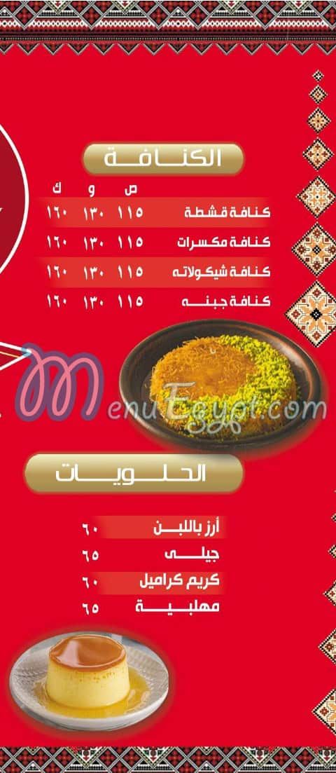 Khattab Oasis Noarth coast menu Egypt