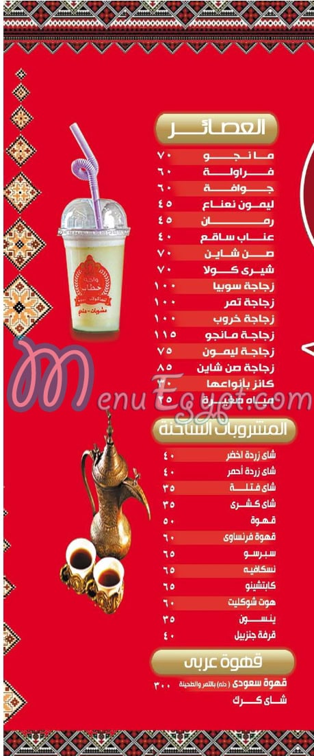 Khattab Oasis Noarth coast delivery menu