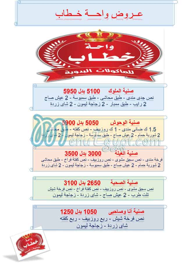 Khattab Oasis Noarth coast menu prices