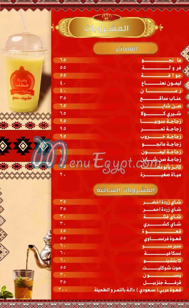 أسعار واحة خطاب الساحل الشمالى مصر