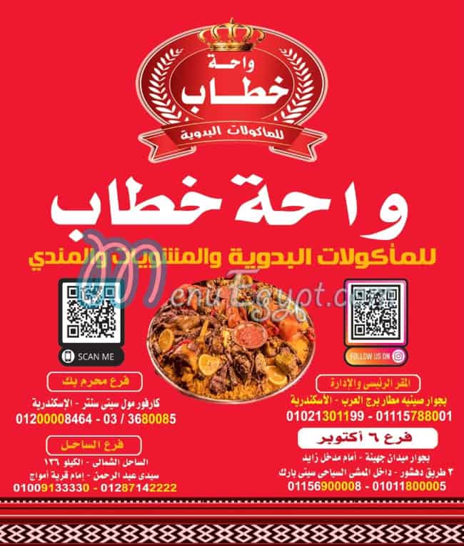 Khattab Oasis October Branch menu
