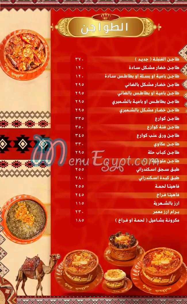 Khattab Oasis October Branch online menu
