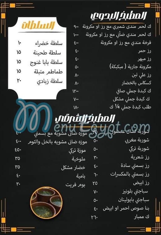 منيو خيمة العرب مصر