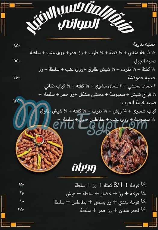 مطعم خيمة العرب مصر