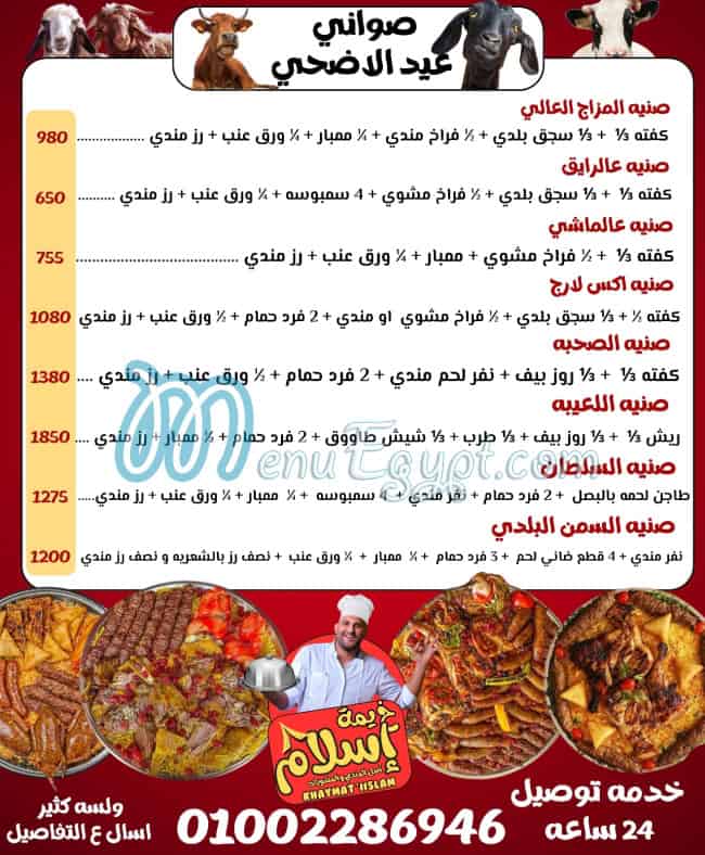 منيو خيمه اسلام الوراق
