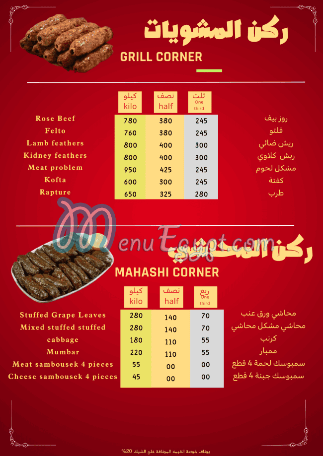 khaymat'iislam menu Egypt 7