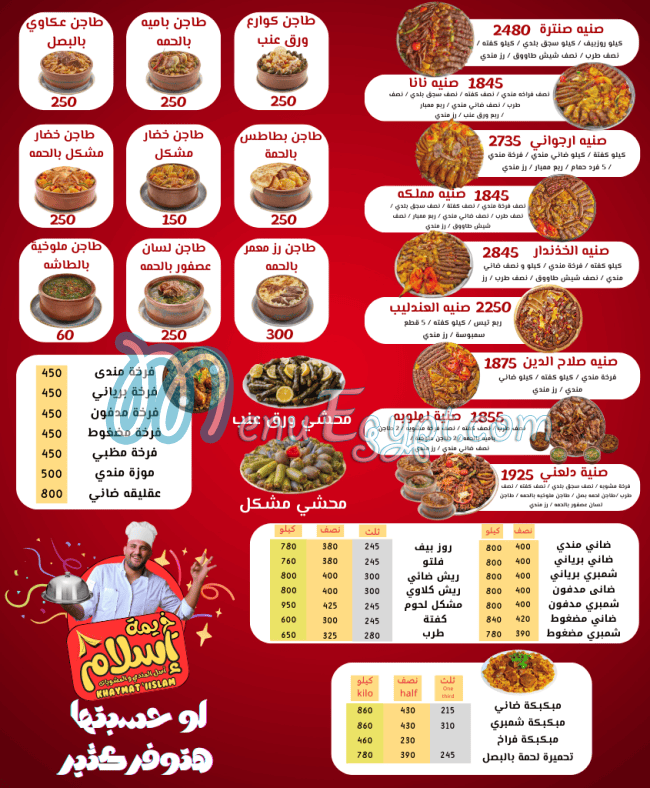 khaymat'iislam menu Egypt