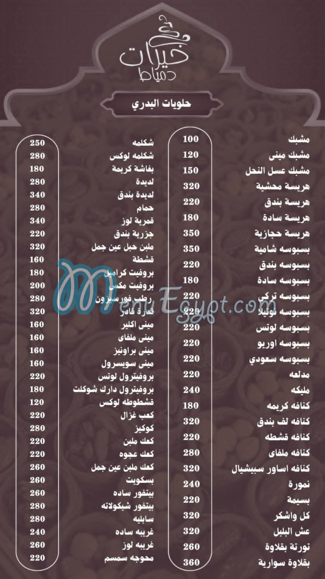 Khayrat Domyat menu Egypt