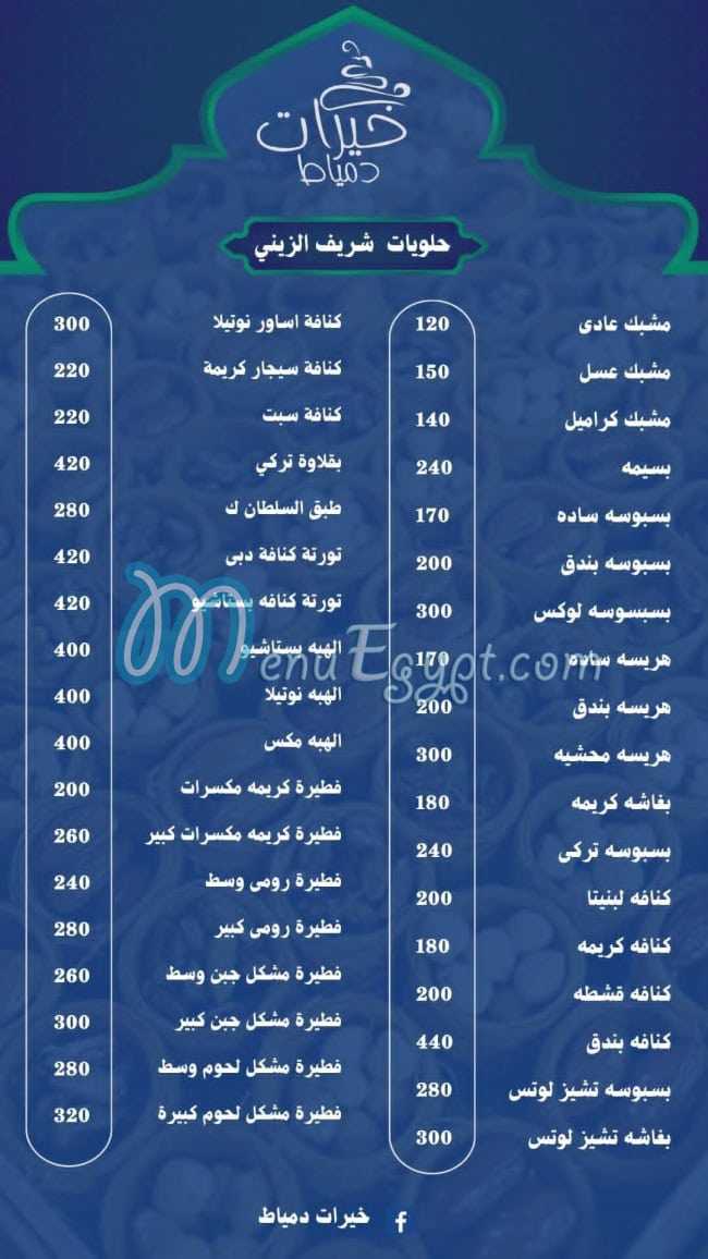 Khayrat Domyat delivery