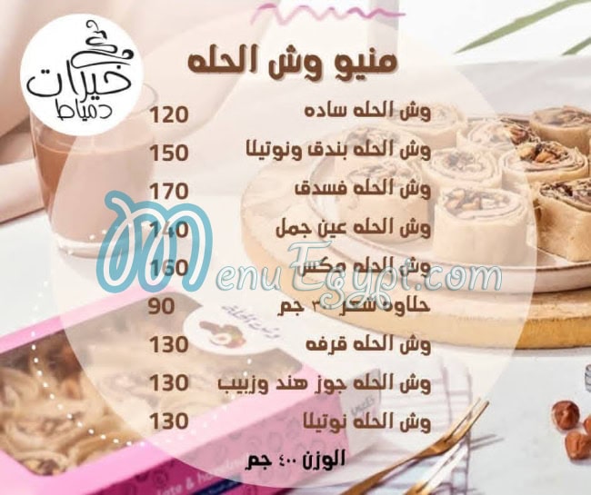 Khayrat Domyat delivery menu