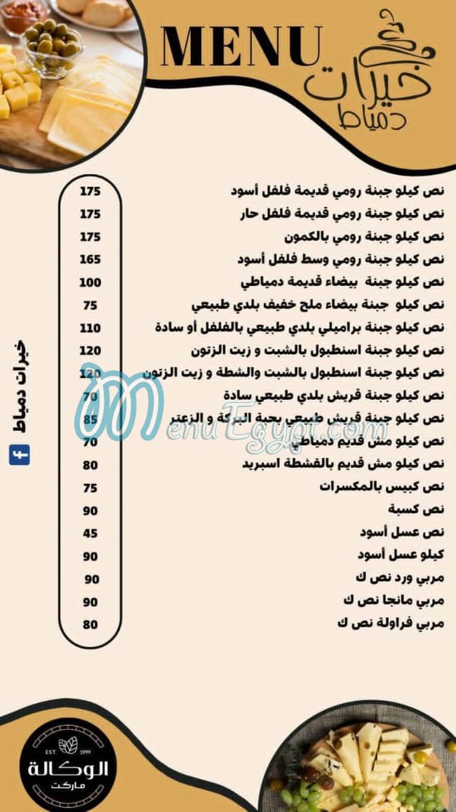Khayrat Domyat online menu