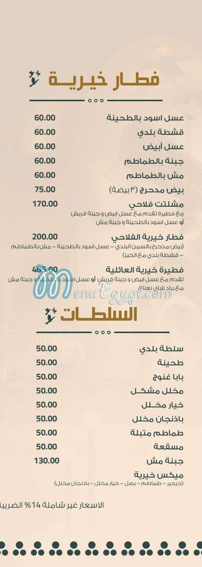 منيو خيرية