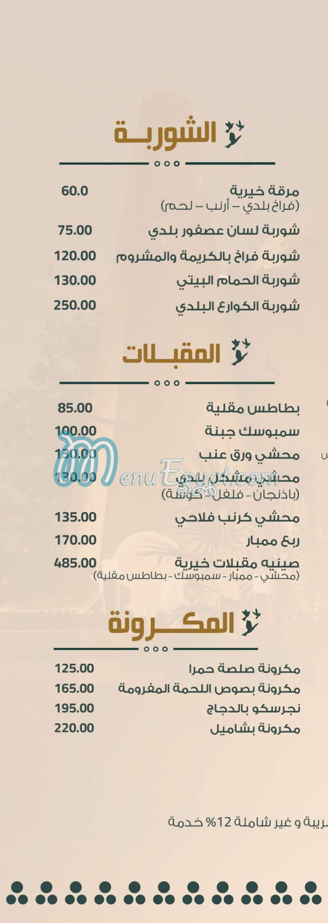 منيو خيرية مصر