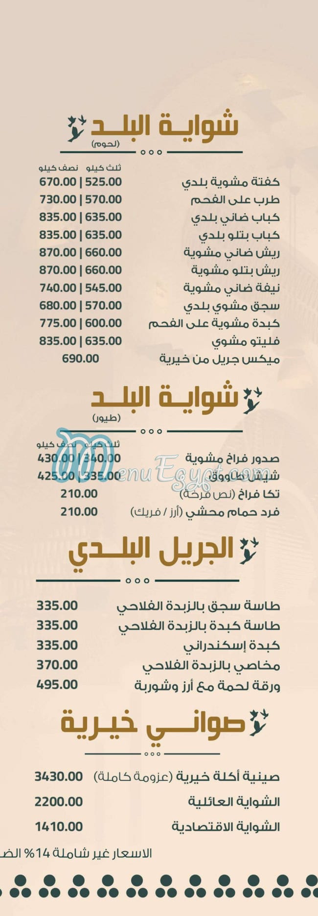 مطعم خيرية مصر