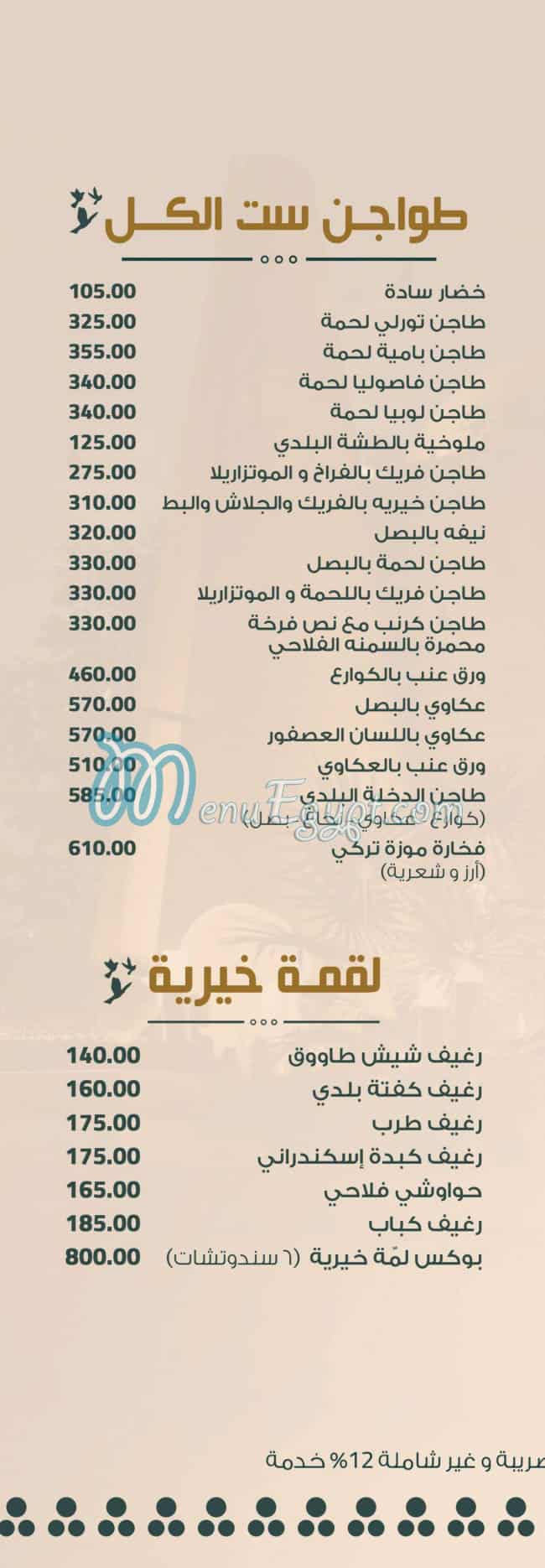 خيرية مصر منيو بالعربى