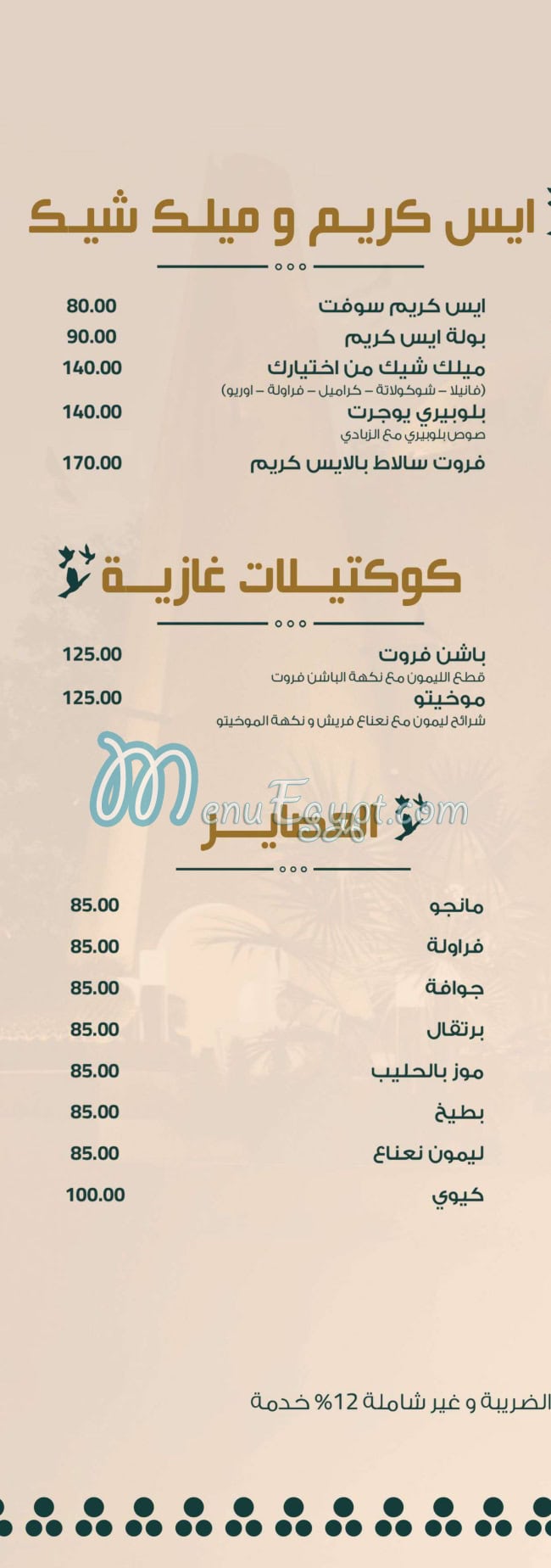 رقم خيرية مصر