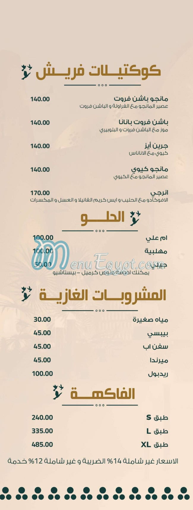 خيرية مصر