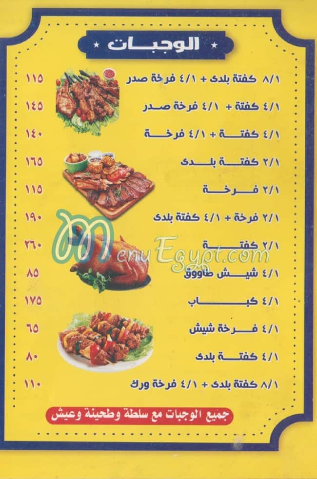 Khedr El Kababgy menu Egypt