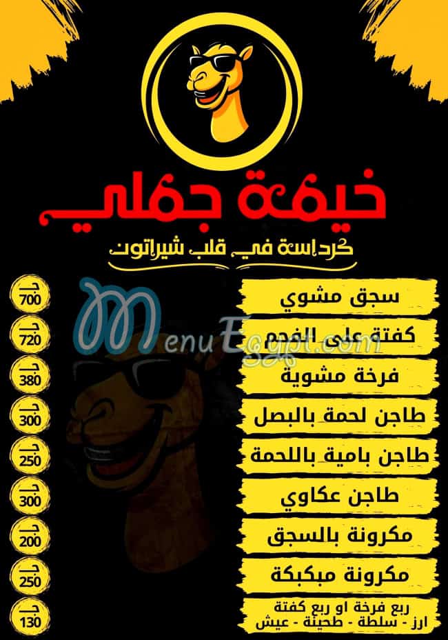 Khema Gamaly menu Egypt
