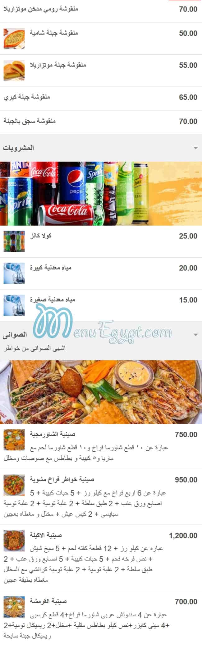 Khwater Demshqia menu Egypt 8