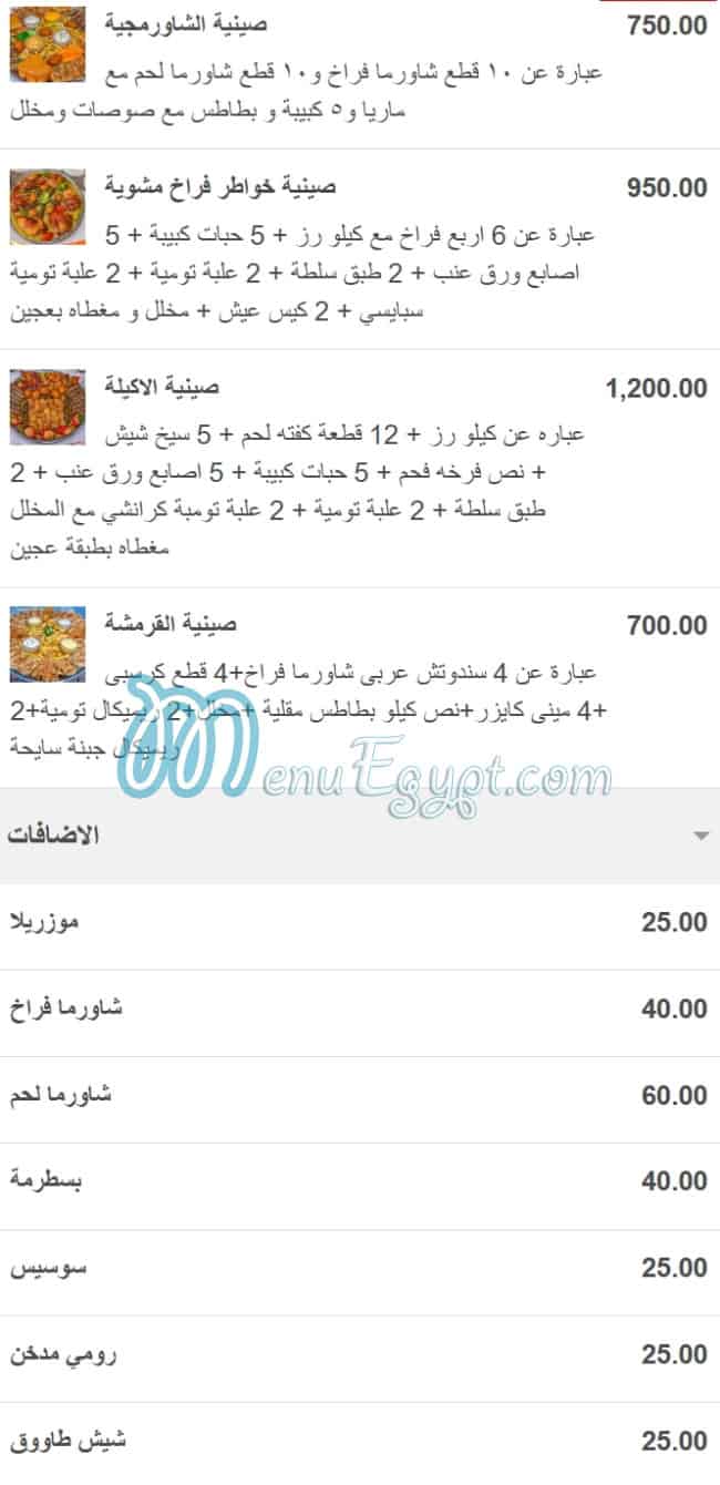 Khwater Demshqia menu Egypt 9