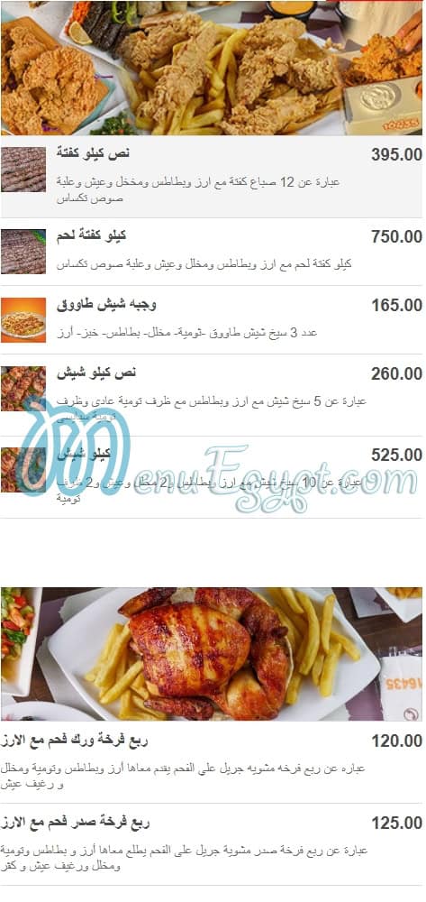 Khwater Demshqia online menu