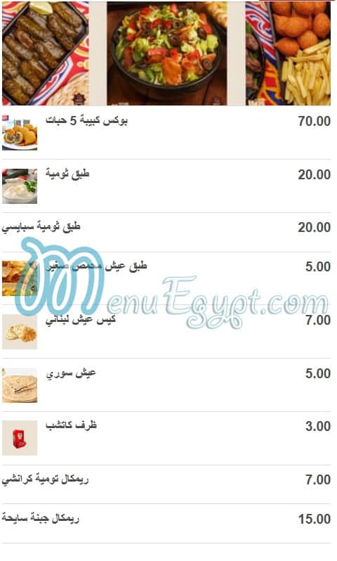 Khwater Demshqia menu Egypt 2