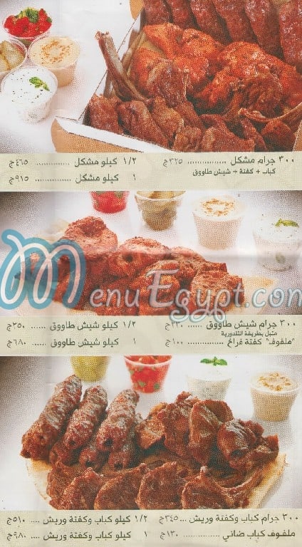 Kilo Kabab menu prices